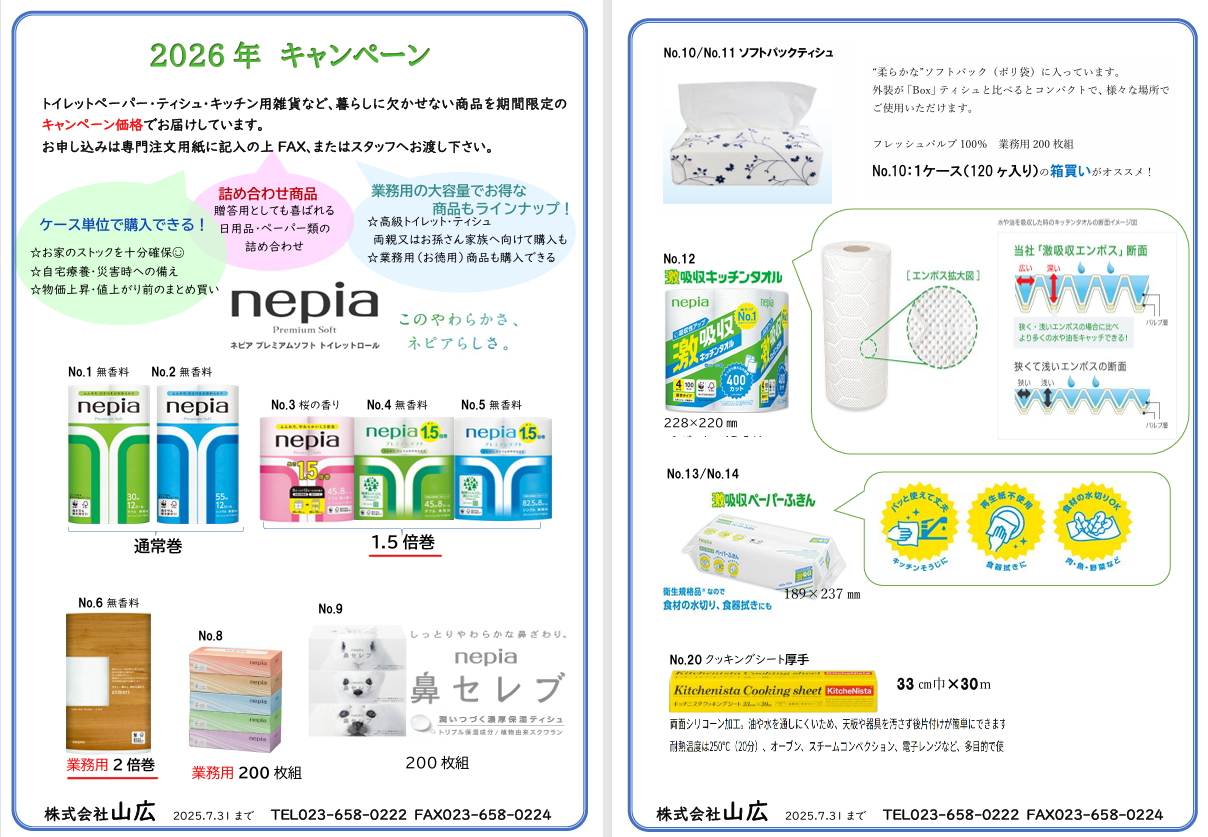 トイレットペーパーなどの日用雑貨まとめ買いキャンペーン2026